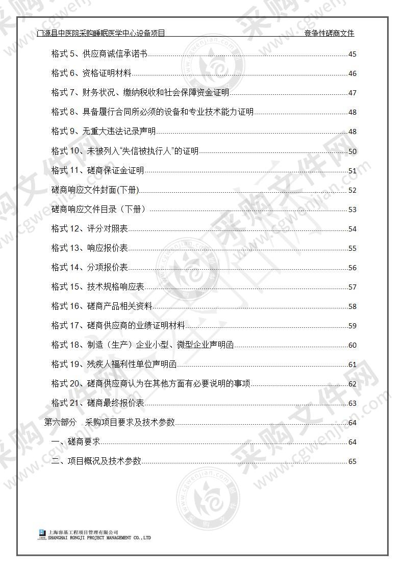 门源县中医院采购睡眠医学中心设备项目