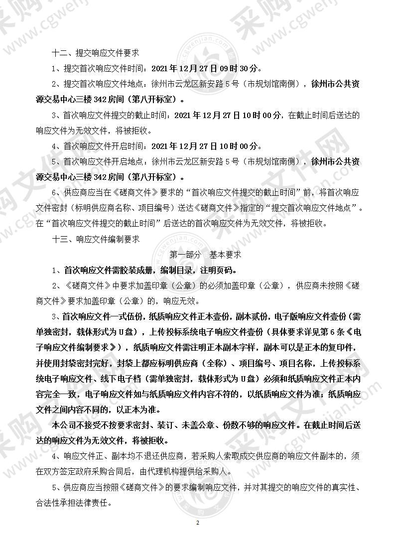 徐州铁路运输检察院办案与专业技术用房物业采购