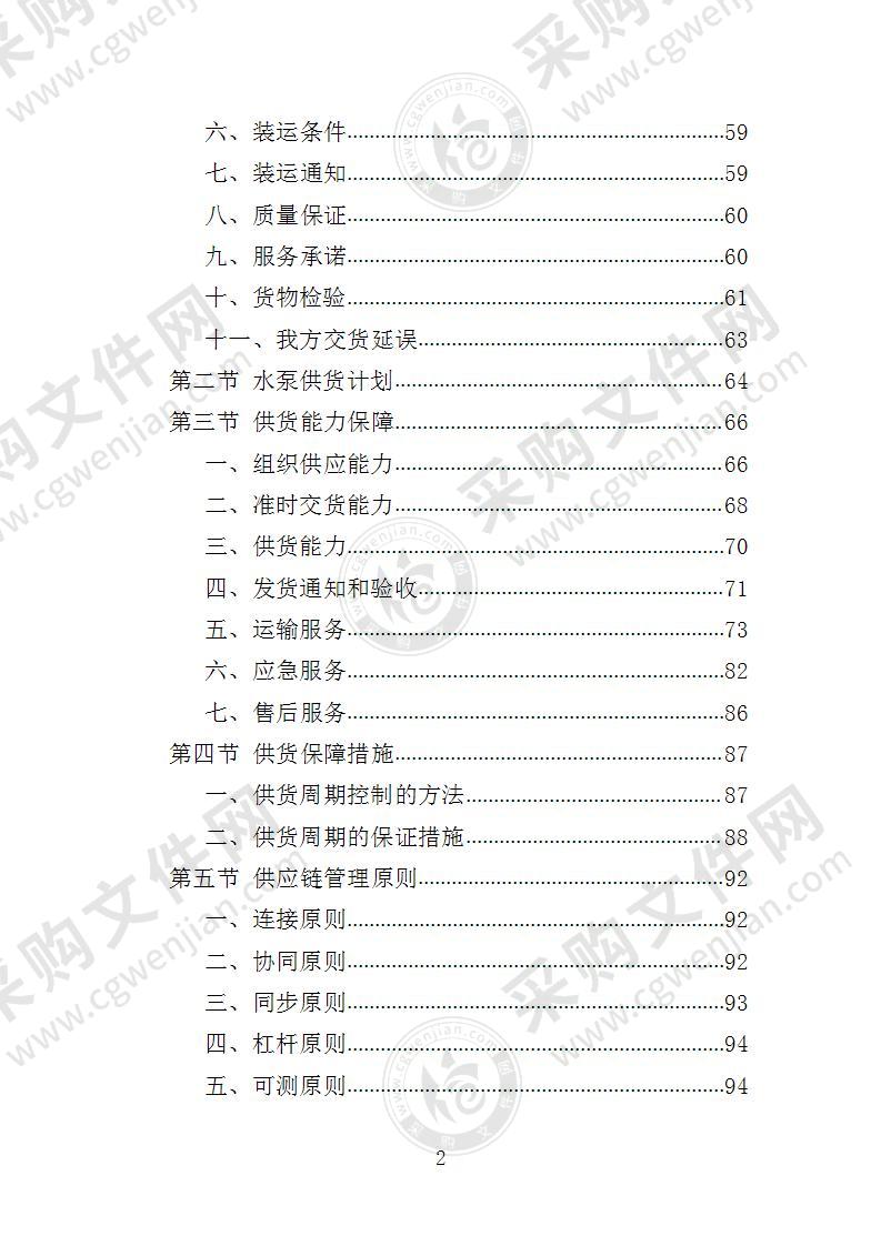 水泵采购投标方案