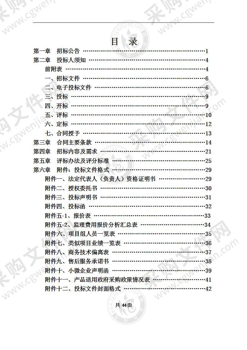 天台县房屋建筑和市政基础设施工程监理巡查服务项目