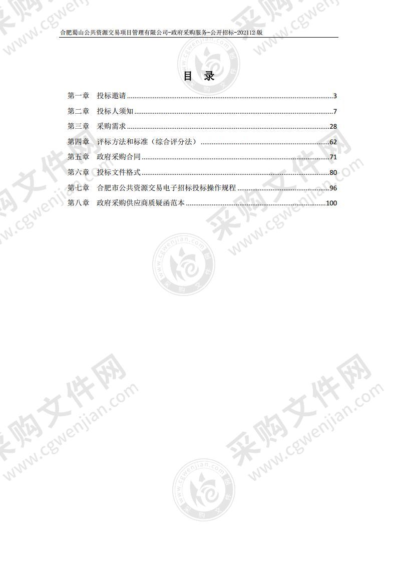 2022年蜀山经济开发区道路清扫保洁、绿化养护管养服务