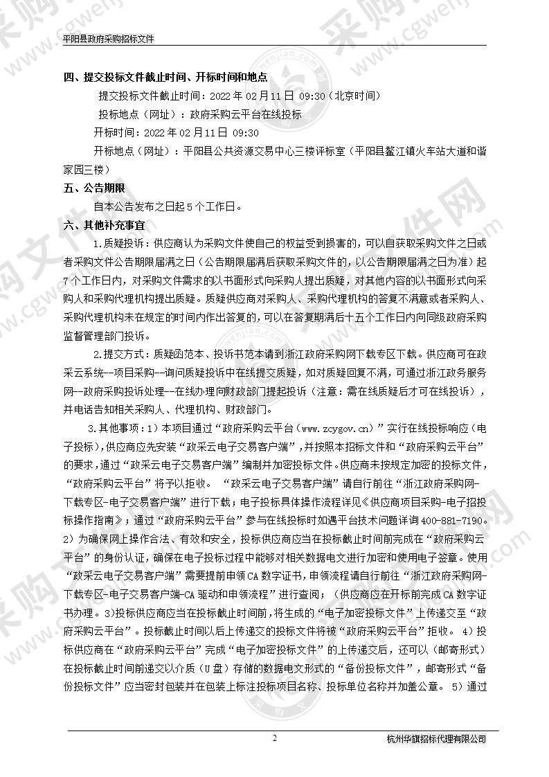 平阳县公安局交通警察大队拖车及保管服务