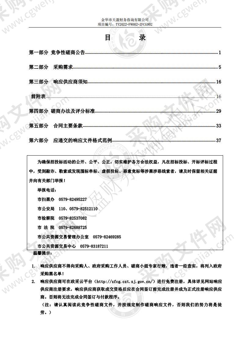 金华市财政局关于浙江省会计专业技术资格 无纸化考试金华考区考务服务采购项目