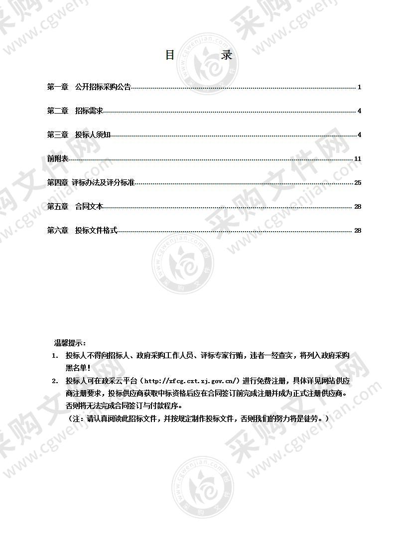 2022-2024年婺城区智慧交通运维项目