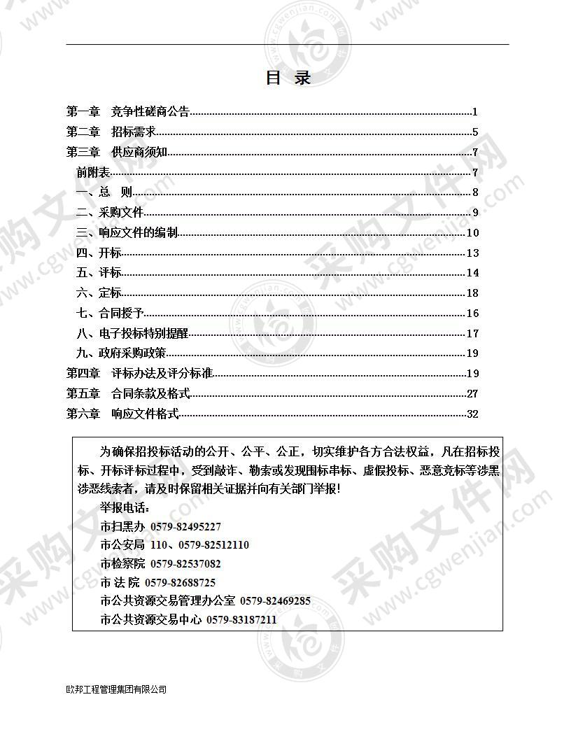 婺城南山省级自然保护区宣传导示和解说项目