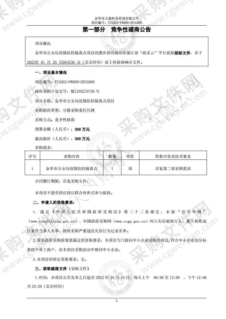 金华市公安局疫情防控隔离点项目