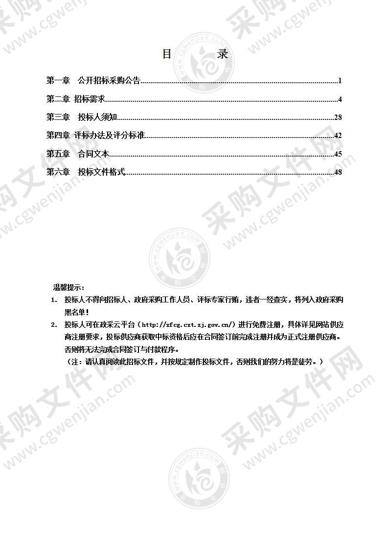 2022年-2024年婺城区智慧交通网络采购项目