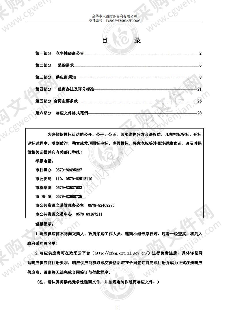 “大综合一体化”行政执法改革婺城样本与未来建构研究项目