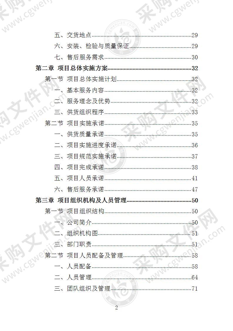 道路养护设备采购投标方案