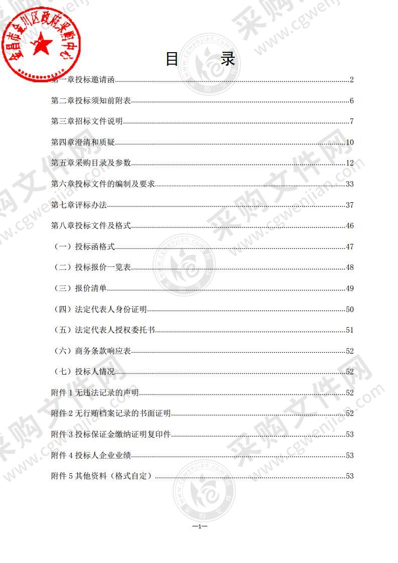 金昌市金川区第二幼儿园办公家具用具、计算机打印复印机、窗帘、校园广播、食育坊采购项目