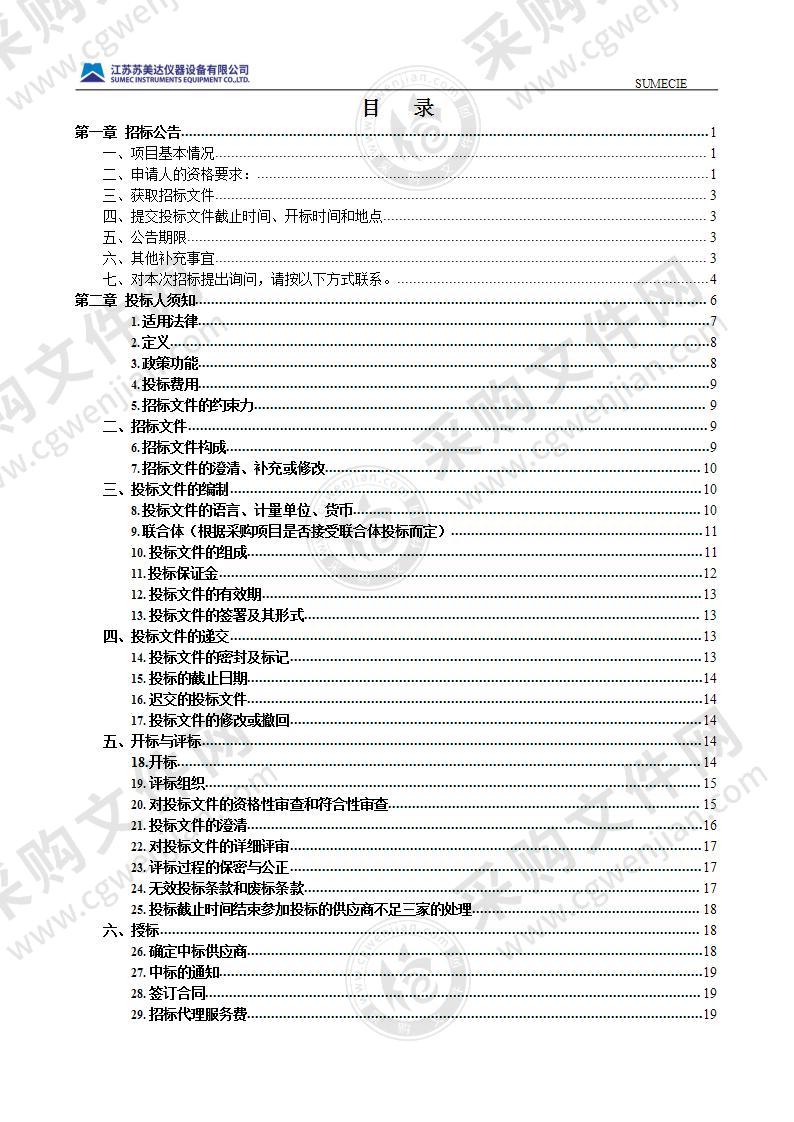 南京晓庄学院双人脑电记录分析实验室建设项目