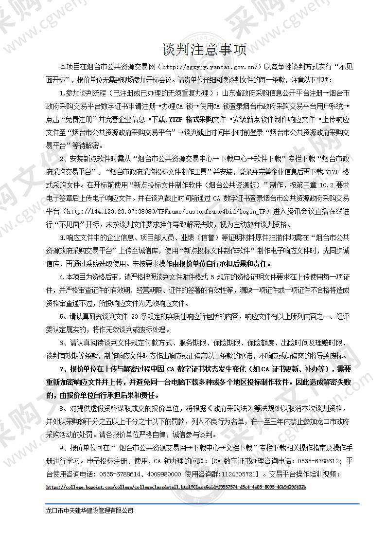 龙口市环境卫生管理中心环卫工人意外伤害雇主责任险项目