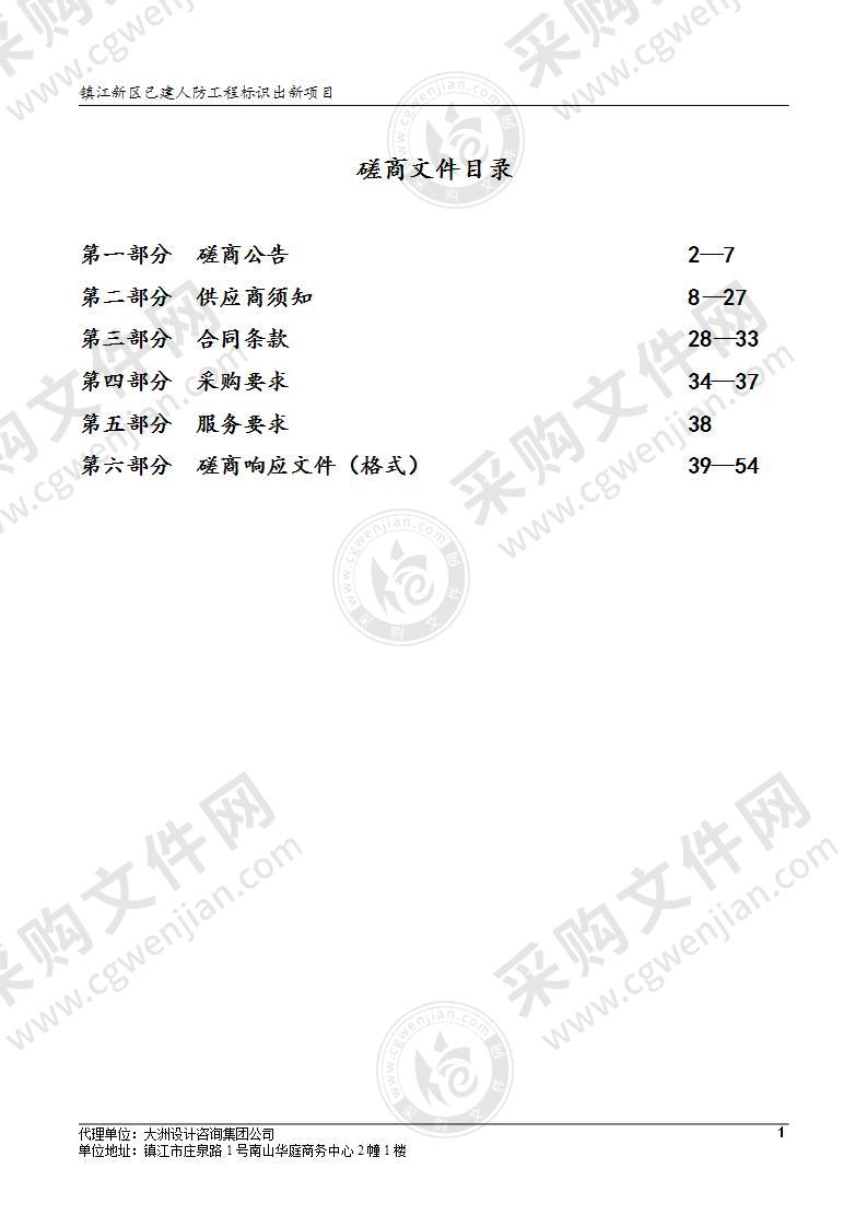 镇江新区已建人防工程标识出新项目