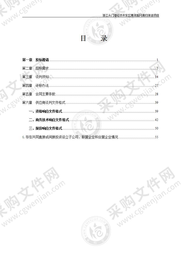 浙江头门港经济开发区南洋路网清扫保洁项目