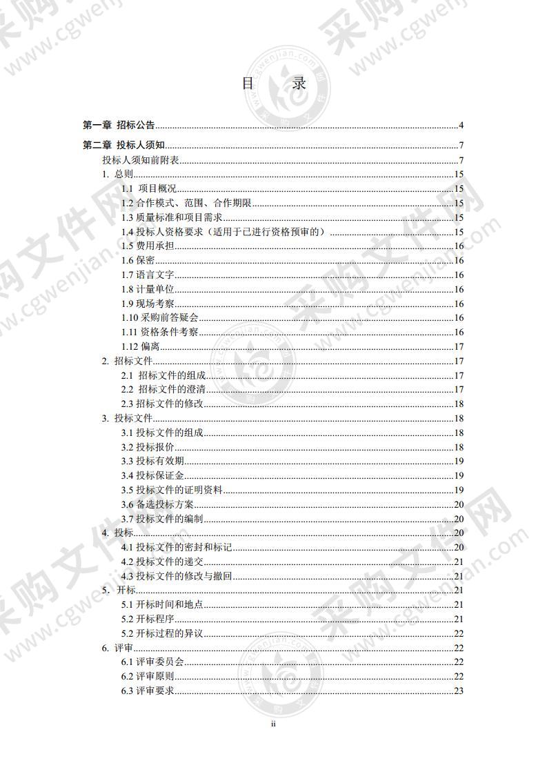 恩平中心城区污水管网与环境整治PPP项目