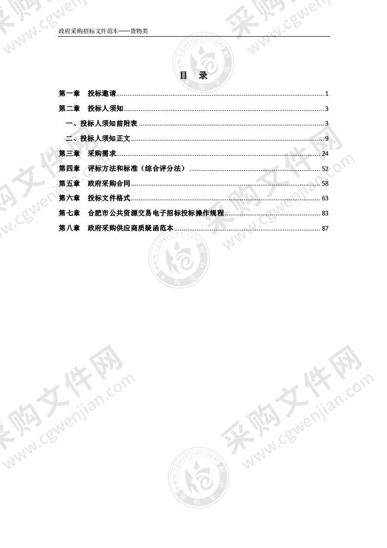 省市退役军人视频会议系统购置