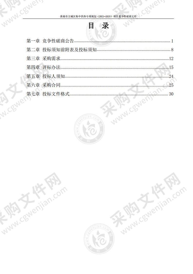 淮南市主城区集中供热专项规划（2021-2035）项目