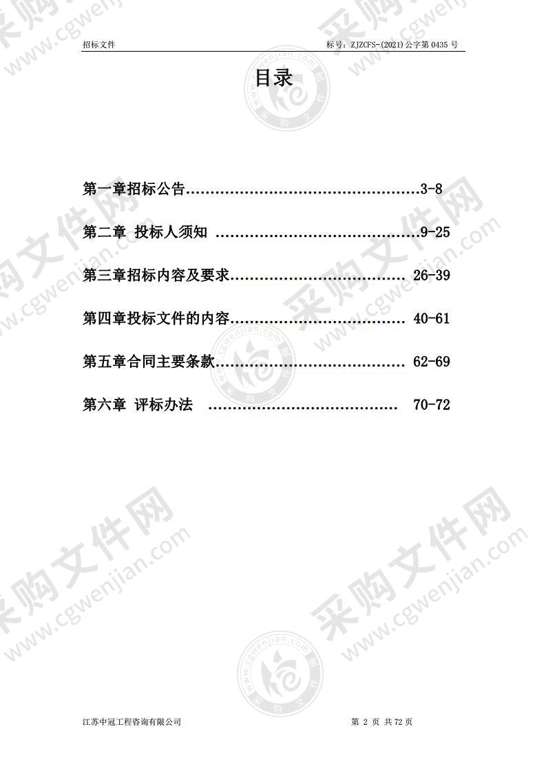 镇江市高等专科学校数码显微互动实验室采购