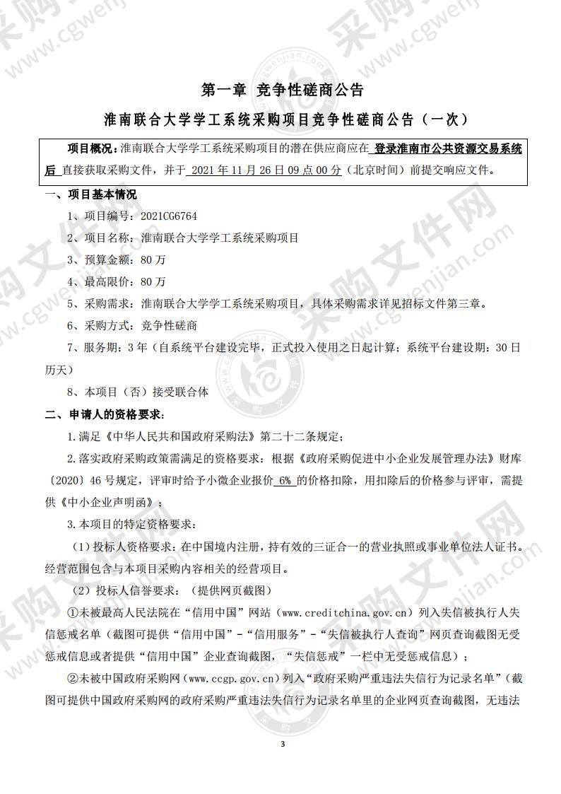 淮南联合大学学工系统采购项目