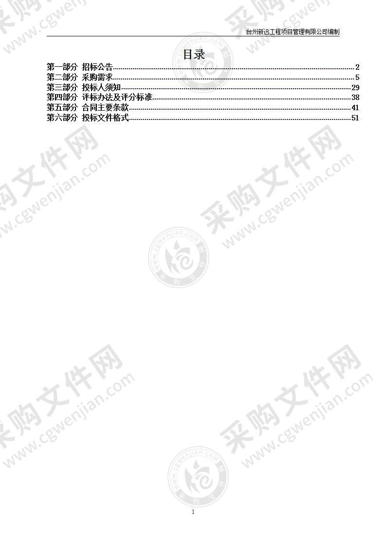 仙居县白塔镇污水处理厂委托运营采购