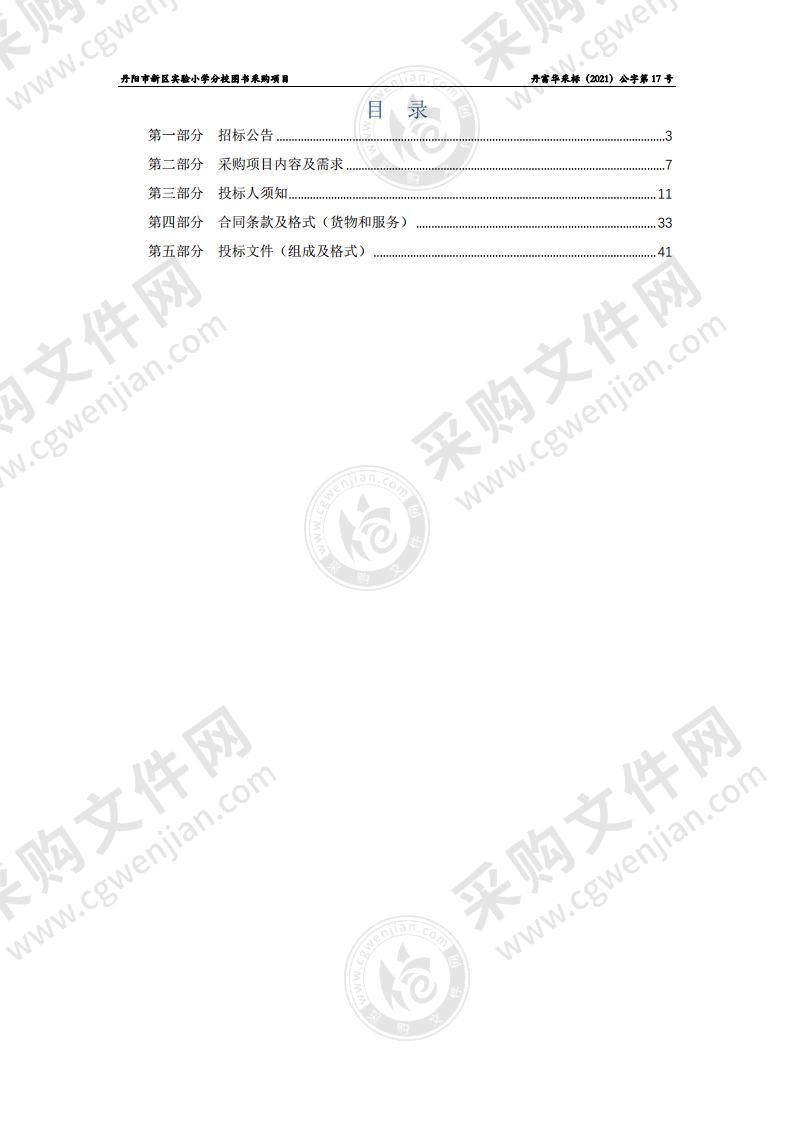 丹阳市新区实验小学分校图书采购项目