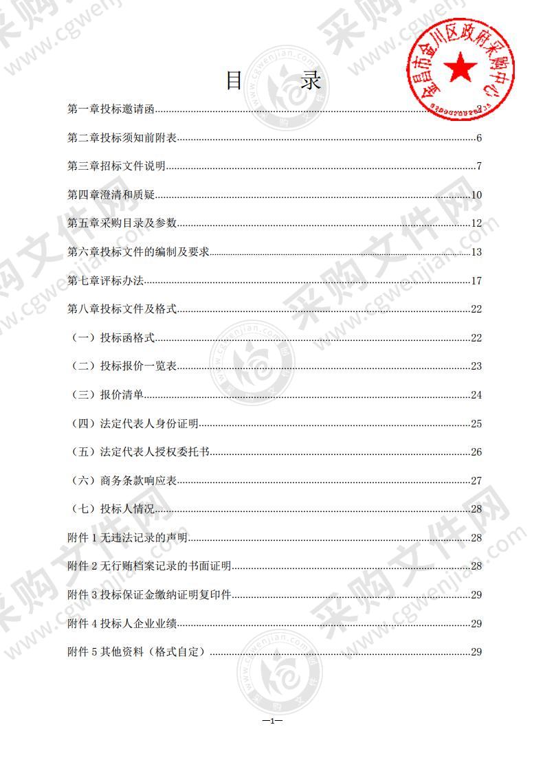 金昌市金川区农村学生营养改善计划采购项目