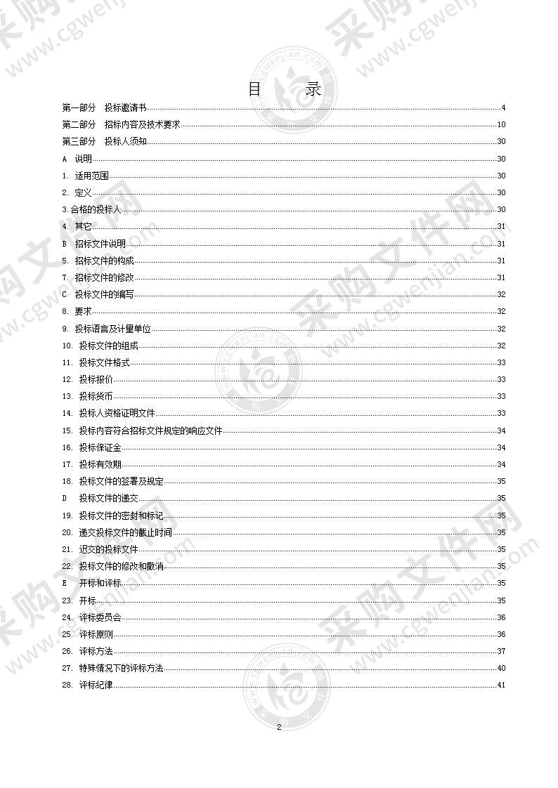 山东省烟台市莱州市水资源税远程在线监控项目