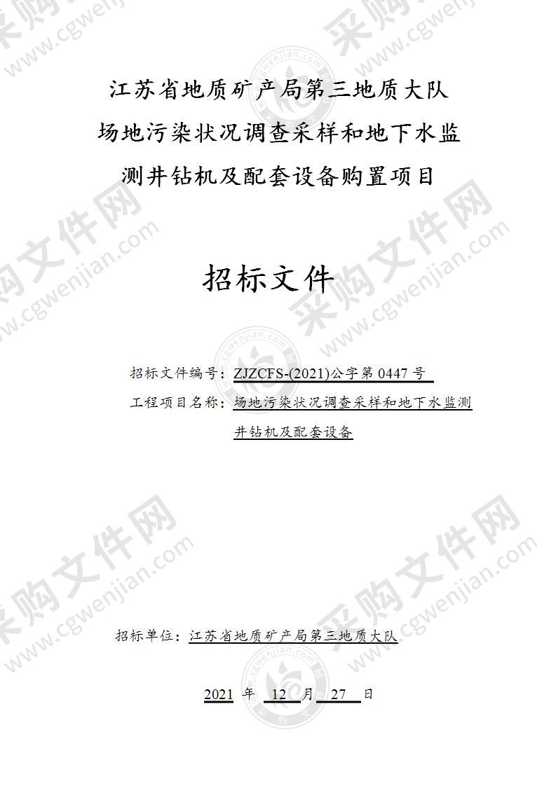 场地污染状况调查采样和地下水监测井钻机及配套设备