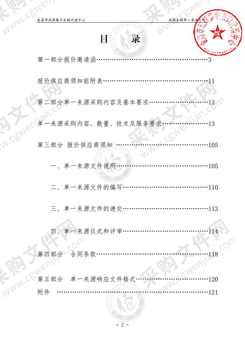 中共金昌市委网络安全和信息化委员会办公室金昌市数字政府系统集成项目采购项目