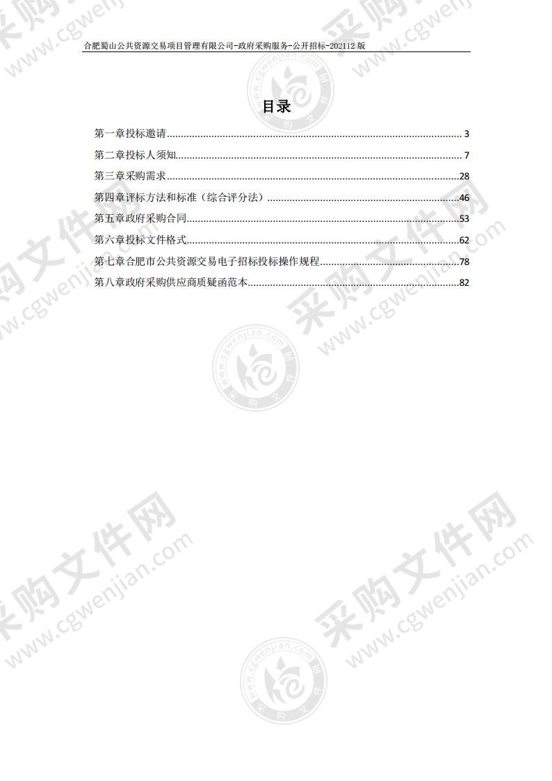 蜀山区稻香村街道金寨南路社居委杜岗安置点项目物业管理