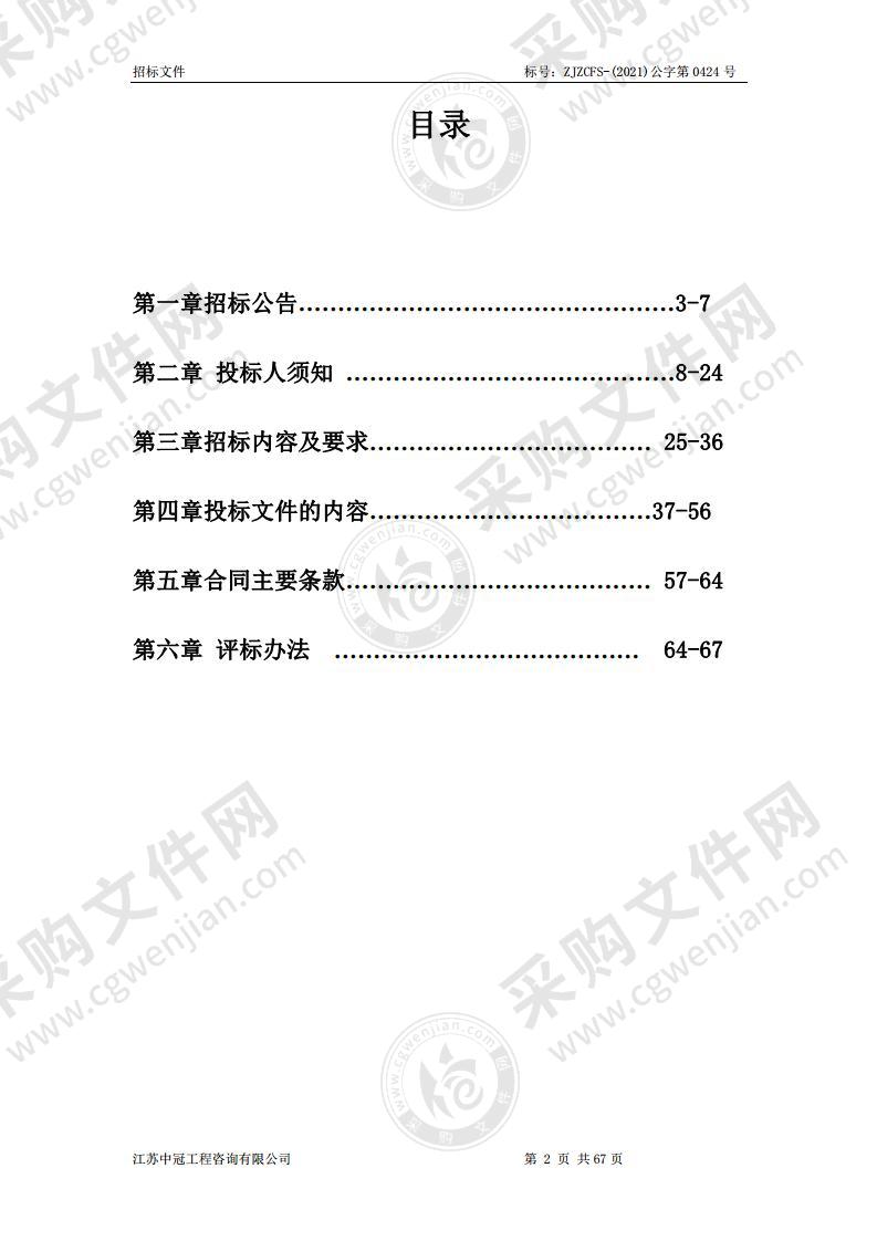 航空航天新材料分析用电感耦合等离子体发射光谱仪及配套设备项目