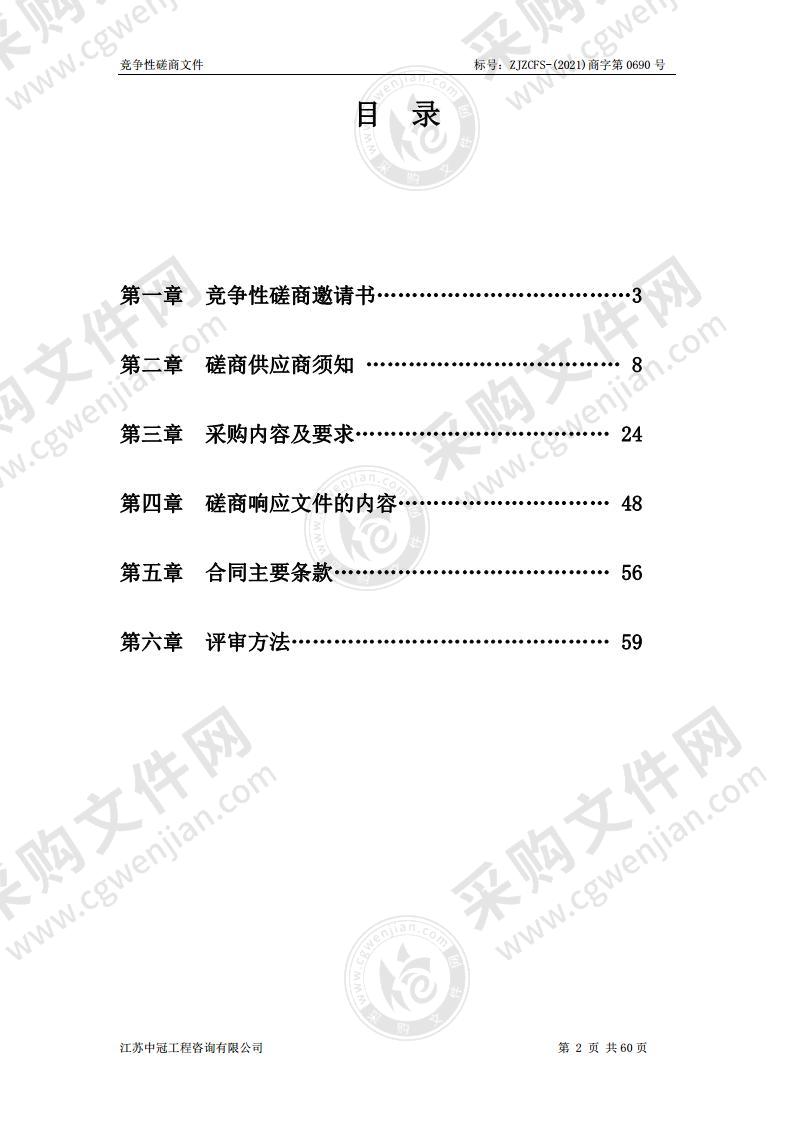 镇江市计量检定测试中心电子式高温蠕变持久试验机项目