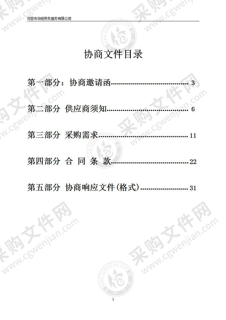 句容市人社局“金保工程”系统对接省人社平台一期改造项目采购