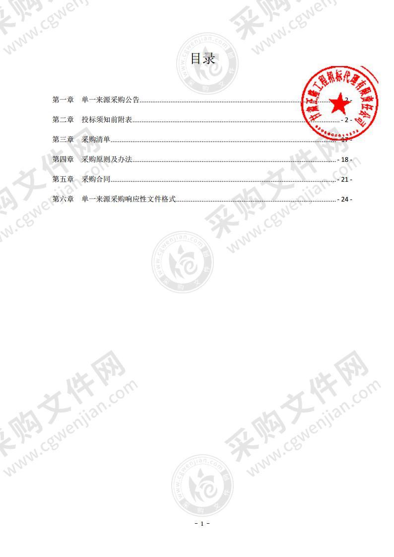 祁连惠采项目部二次雷达设备采购项目