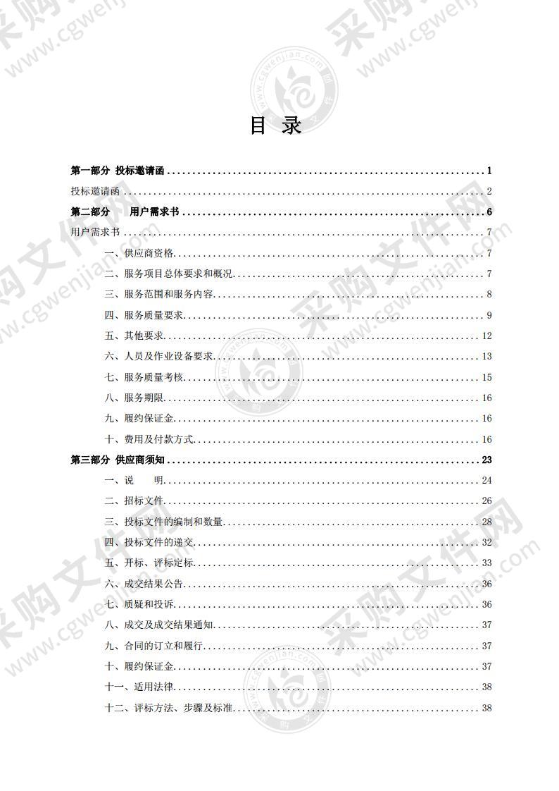 台山市赤溪镇道路保洁及垃圾收运服务项目