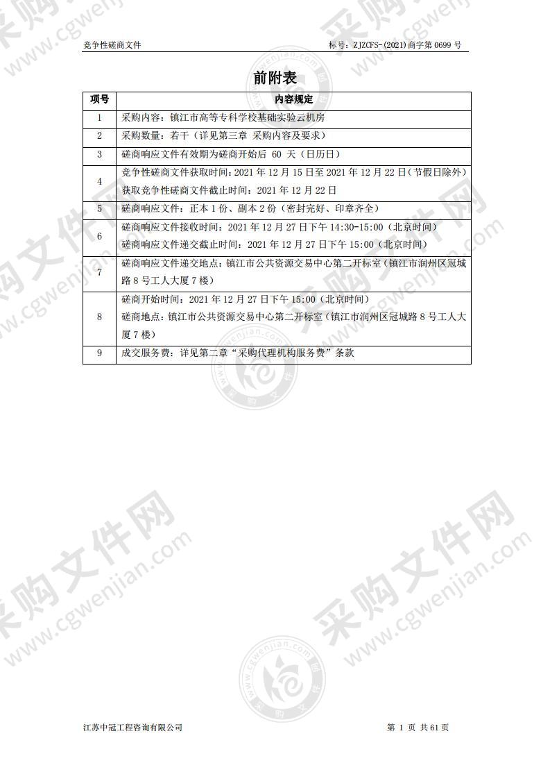 镇江市高等专科学校基础实验云机房