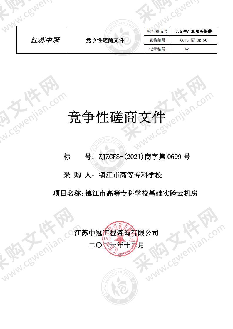 镇江市高等专科学校基础实验云机房