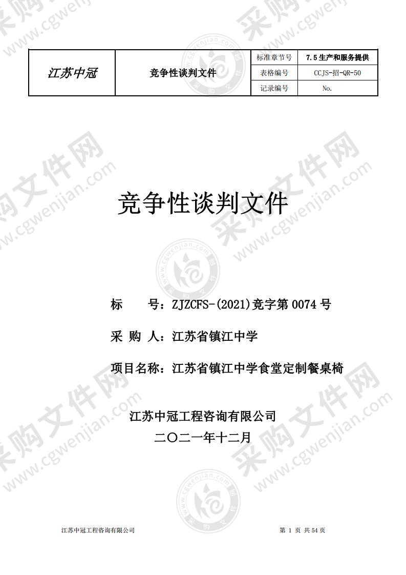 江苏省镇江中学食堂定制餐桌椅