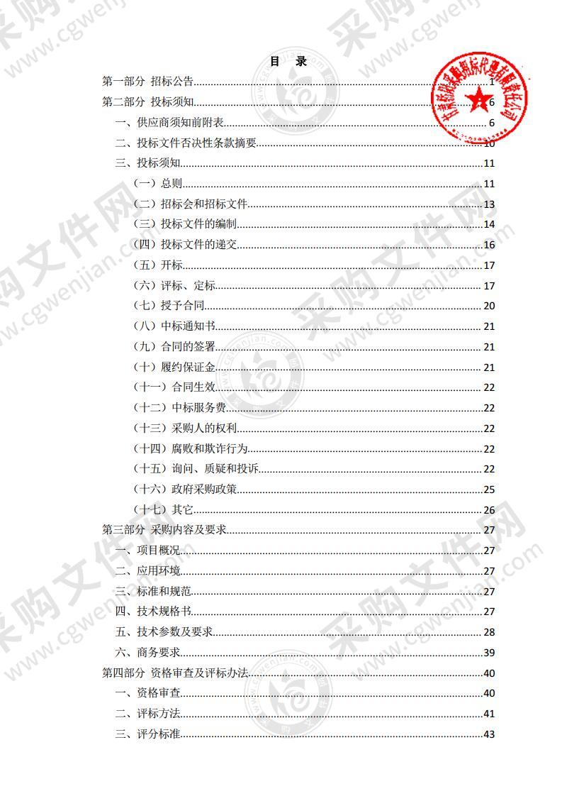 中共天水市委政法委员会天水市公共安全视频监控联网应用（综治及公安应用部分四期）项目（第4包）