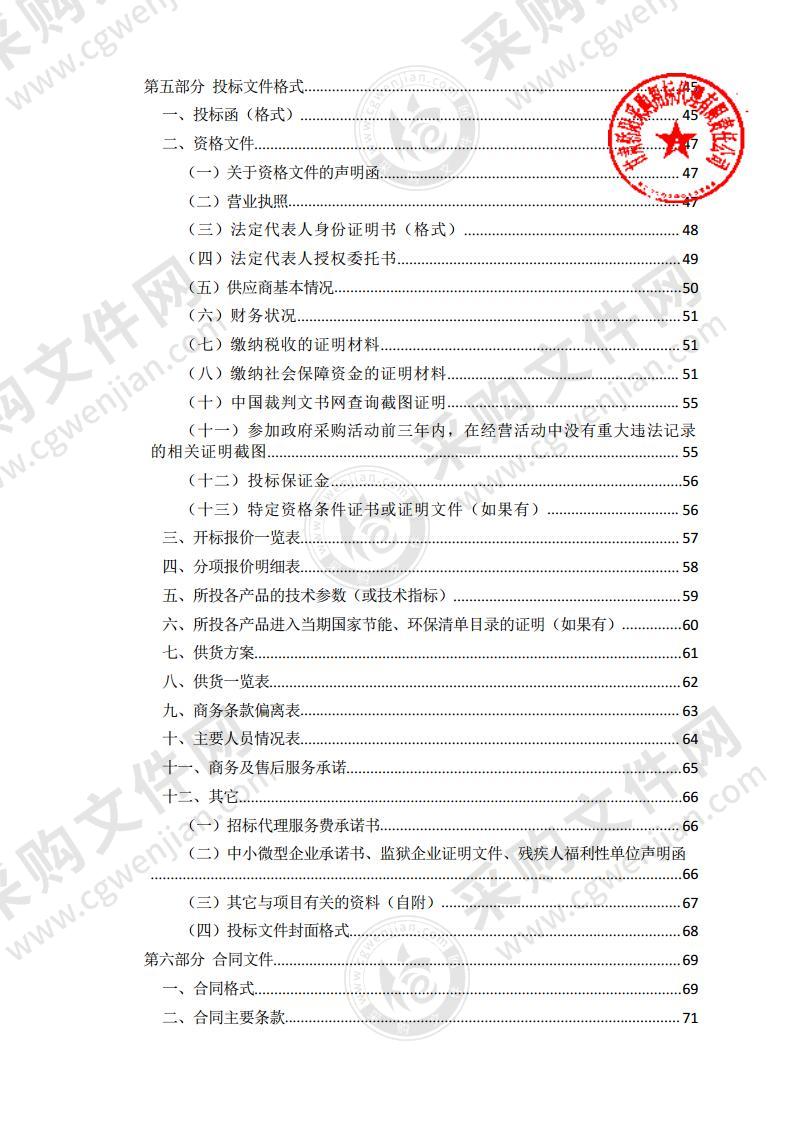 中共天水市委政法委员会天水市公共安全视频监控联网应用（综治及公安应用部分四期）项目（第4包）