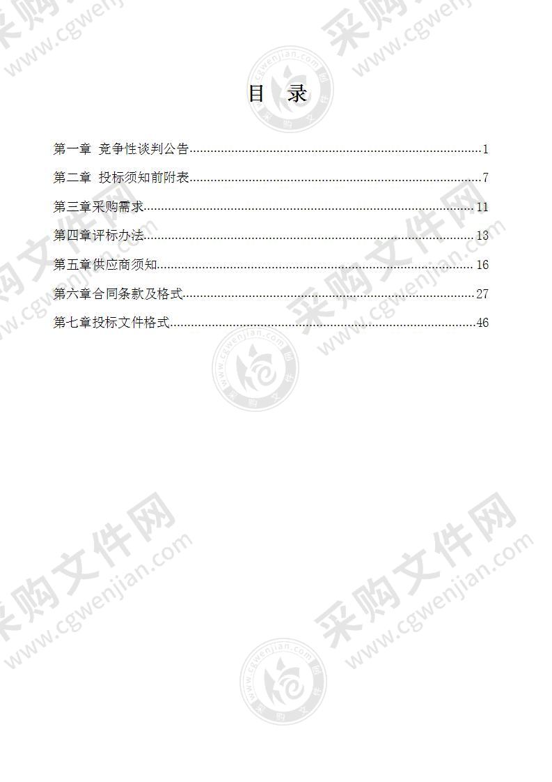 国家级现代农业产业园规划编制项目