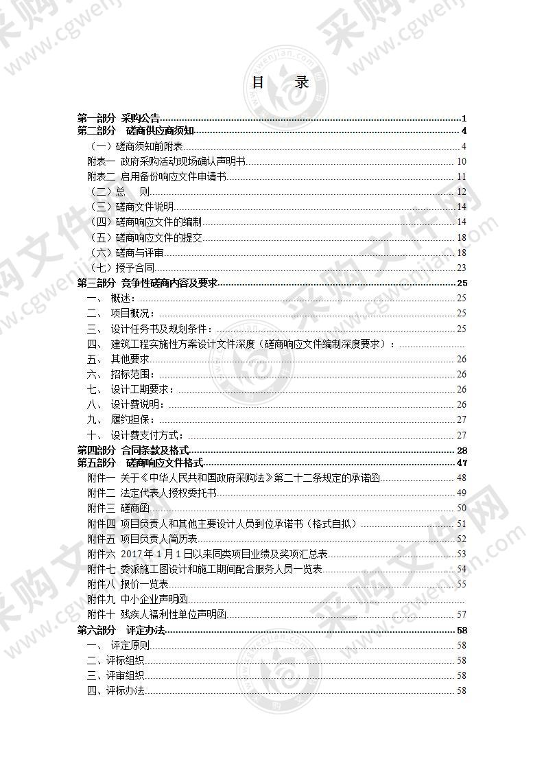 瑞安市丁山二期特勤消防站项目设计服务