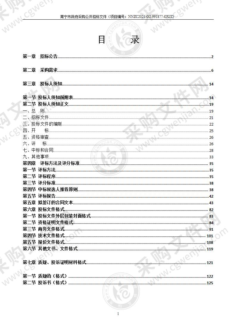 南宁市茅桥路7号土地绿化树迁移、地表建筑物拆除及清运工程