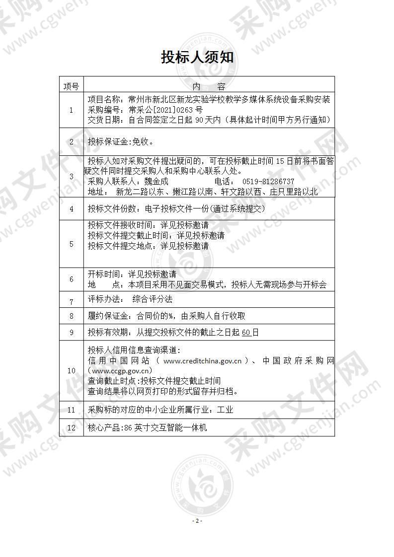 常州市新北区新龙实验学校教学多媒体系统设备采购安装