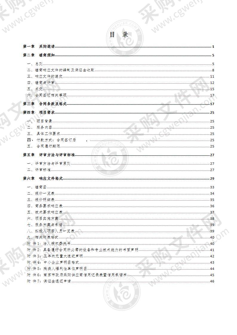 江苏省农业农村厅农业信息分析预警技术服务