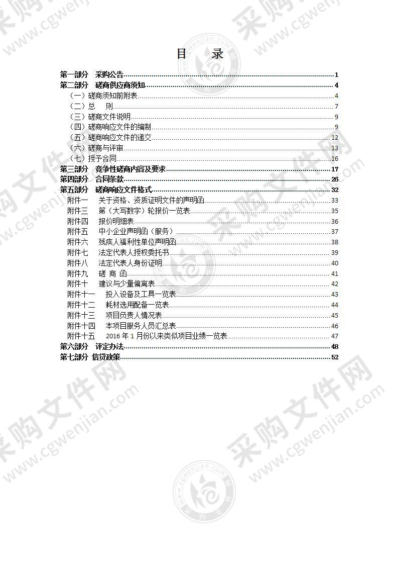 瑞安市飞灰填埋场渗滤液应急处置服务项目