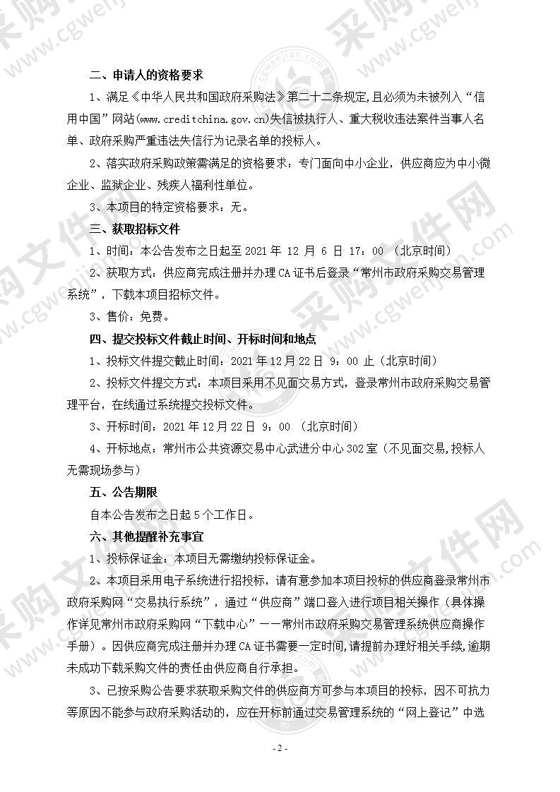 武进区2022-2024年蓝藻打捞处置及资源化利用服务