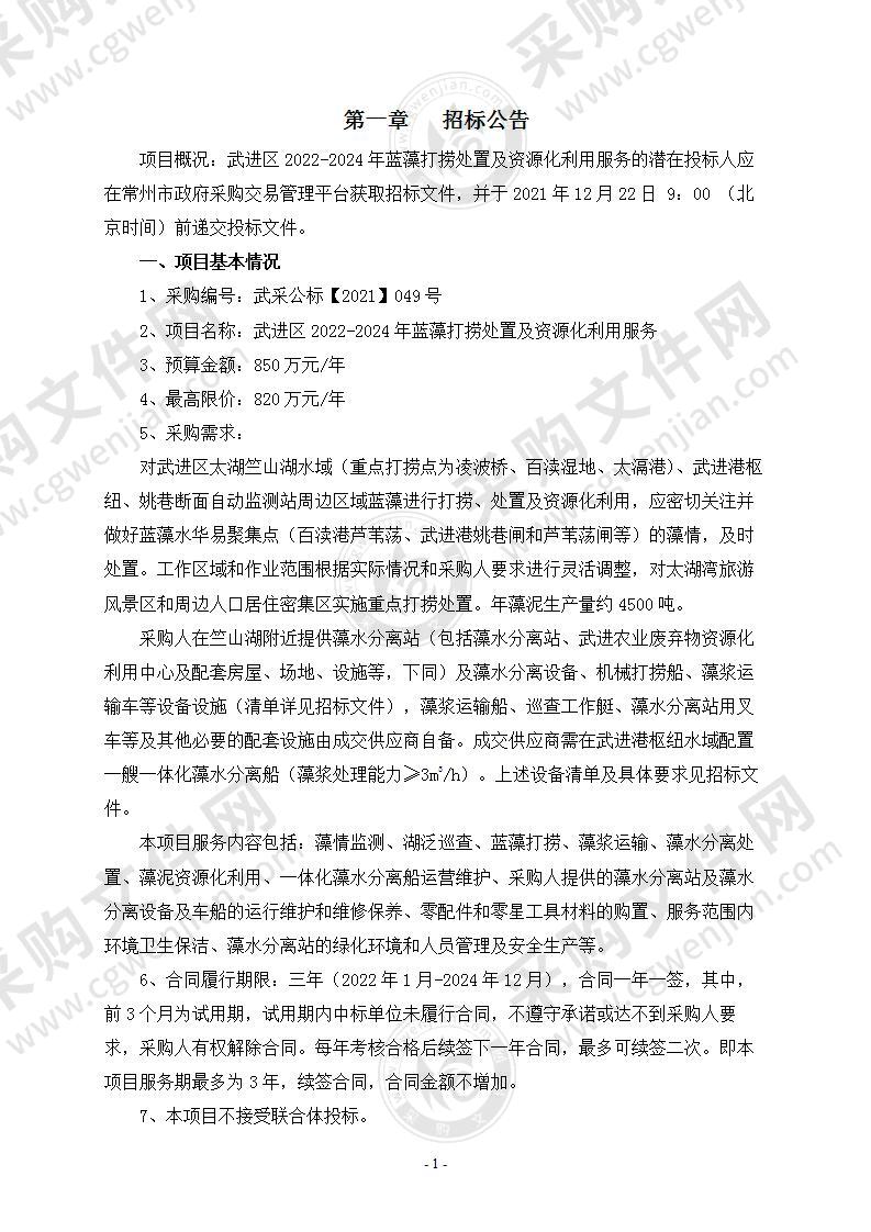 武进区2022-2024年蓝藻打捞处置及资源化利用服务