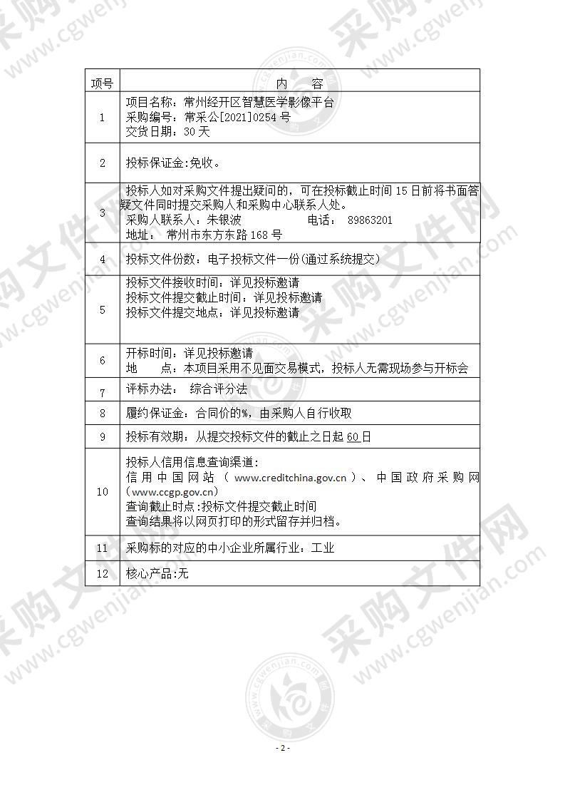 常州经开区智慧医学影像平台