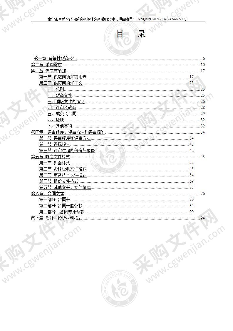 南宁市青秀区第一次全国自然灾害综合风险普查（水旱灾害部分）